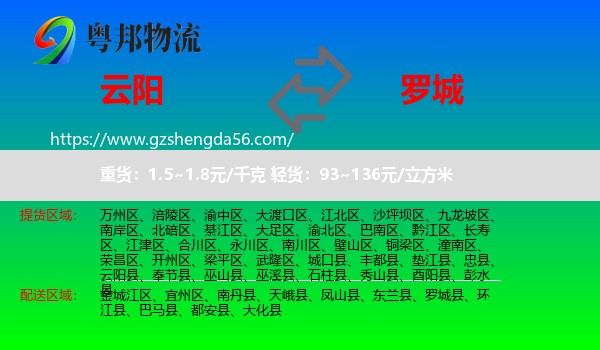 云阳县到罗城县物流专线