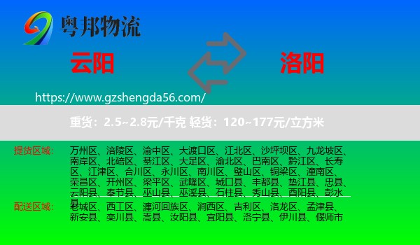 云阳县到洛阳物流
