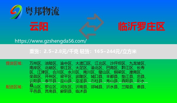 云阳县到罗庄区物流专线