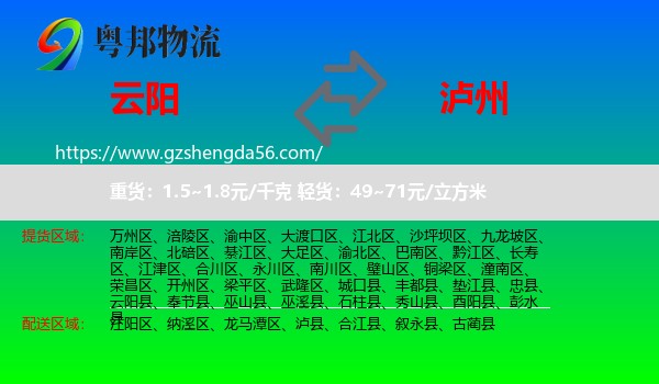 云阳县到泸州物流