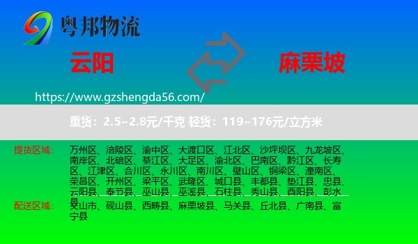 云阳县到麻栗坡县物流专线