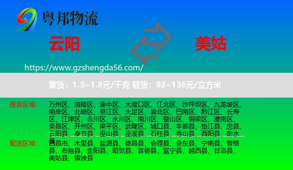 云阳县到美姑县物流专线