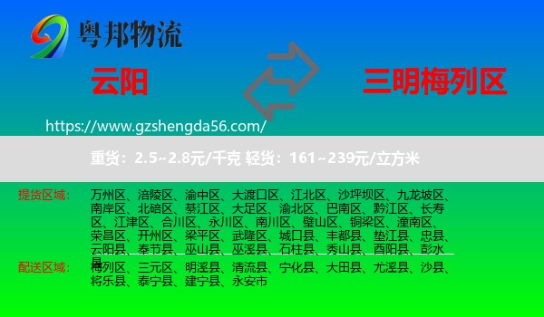 云阳县到梅列区物流专线