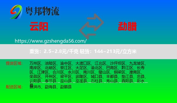 云阳县到勐腊县物流专线