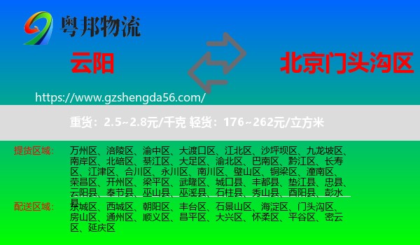 云阳县到门头沟区物流