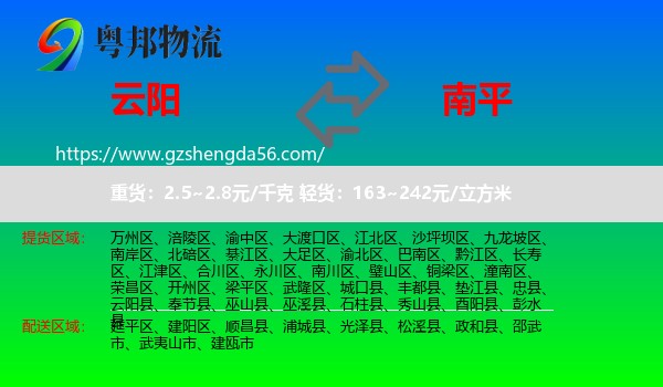 云阳县到南平物流