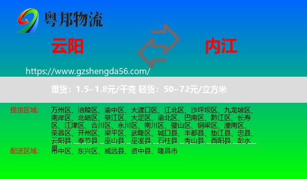 云阳县到内江物流