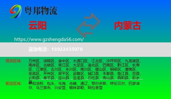 云阳县到内蒙古物流