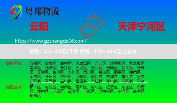 云阳县到宁河区物流