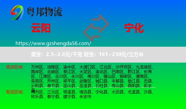 云阳县到宁化县物流专线