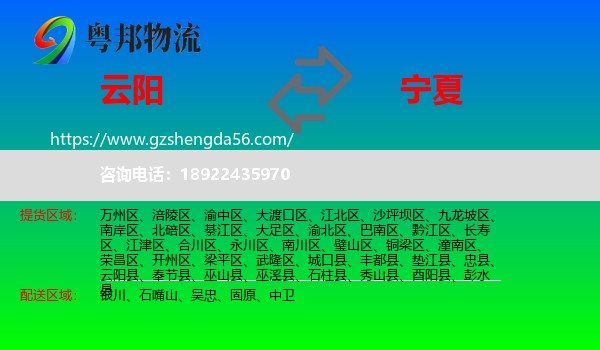 云阳县到宁夏物流