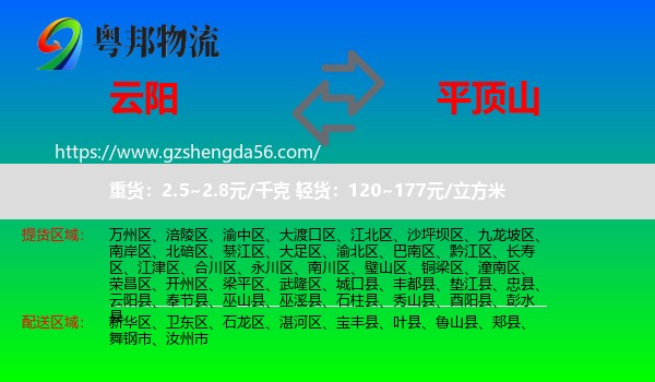 云阳县到平顶山物流