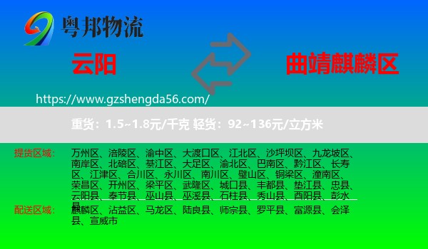 云阳县到麒麟区物流专线