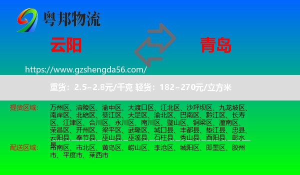 云阳县到青岛物流