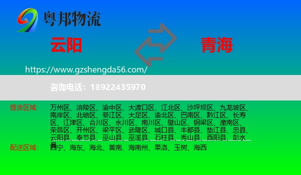 云阳县到青海物流