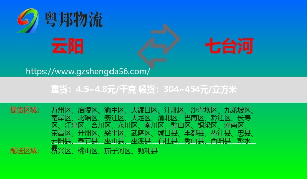 云阳县到七台河物流
