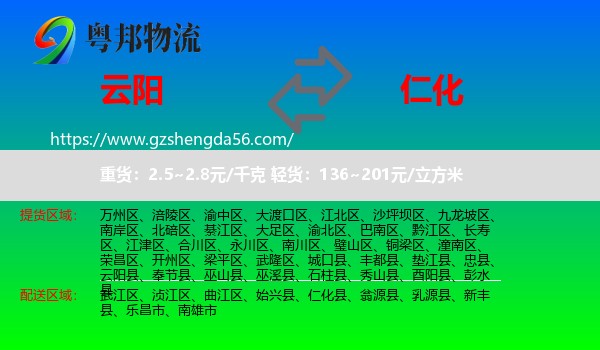 云阳县到仁化县物流专线