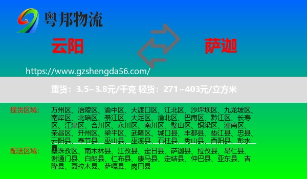 云阳县到萨迦县物流专线