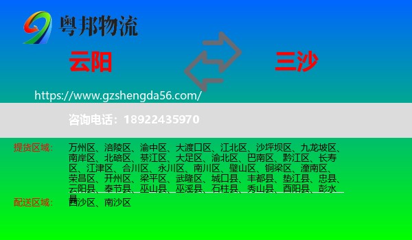 云阳县到三沙物流