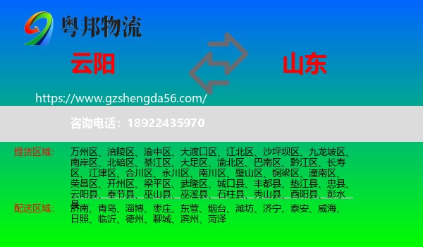 云阳县到山东物流