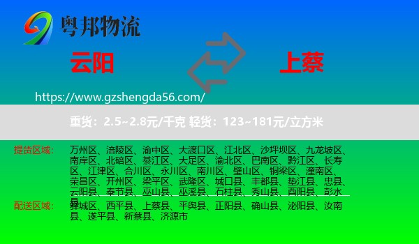 云阳县到上蔡县物流专线