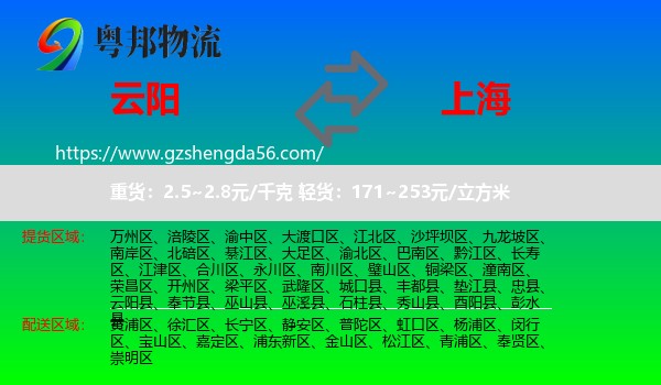 云阳县到上海专线