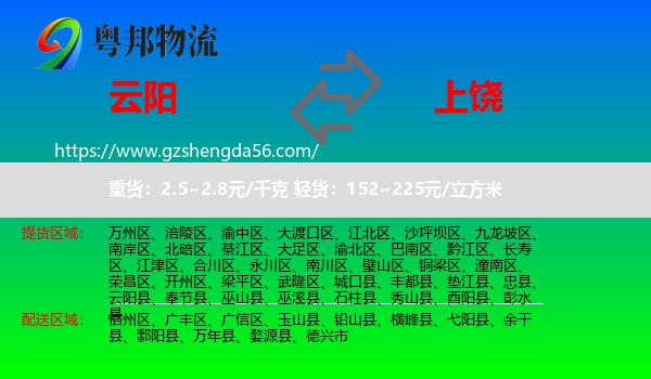 云阳县到上饶物流