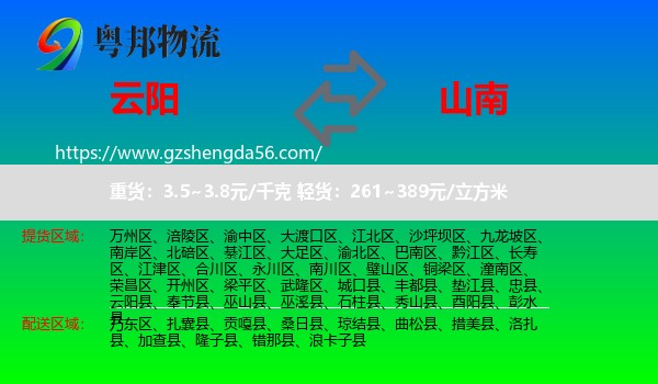 云阳县到山南物流