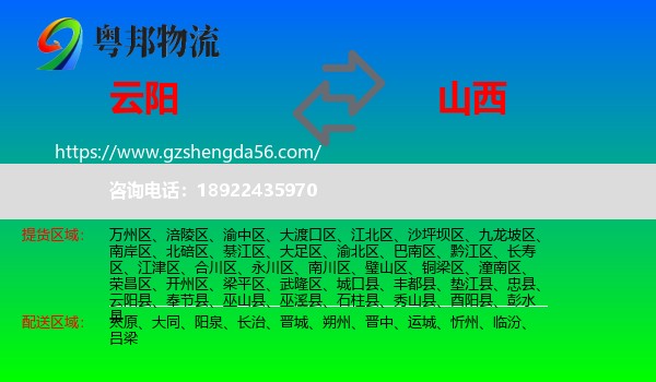 云阳县到山西物流