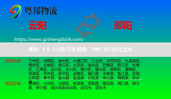 云阳县到邵阳物流