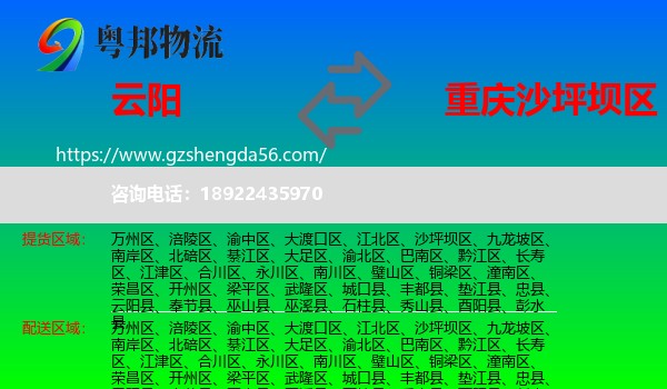 云阳县到沙坪坝区物流