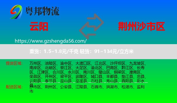 云阳县到沙市区物流专线