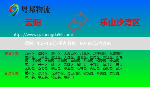 云阳县到沙湾区物流专线