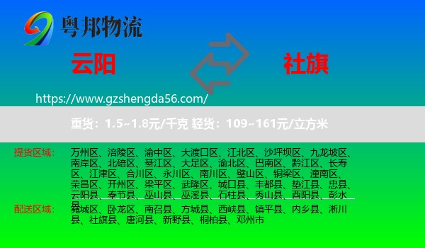 云阳县到社旗县物流专线