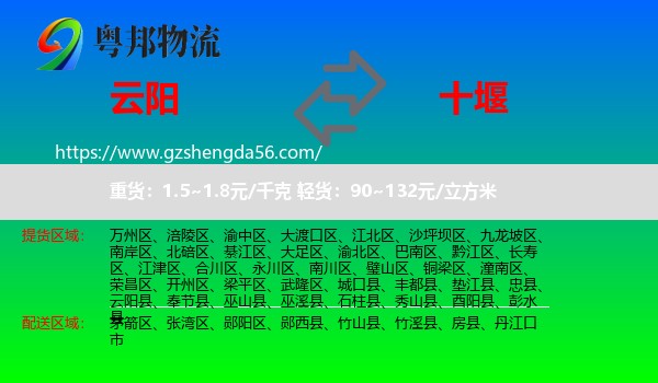 云阳县到十堰物流