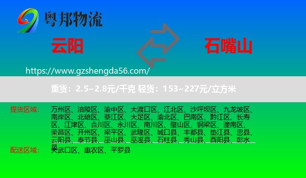 云阳县到石嘴山物流