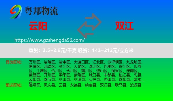 云阳县到双江县物流专线