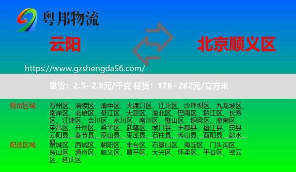 云阳县到顺义区物流