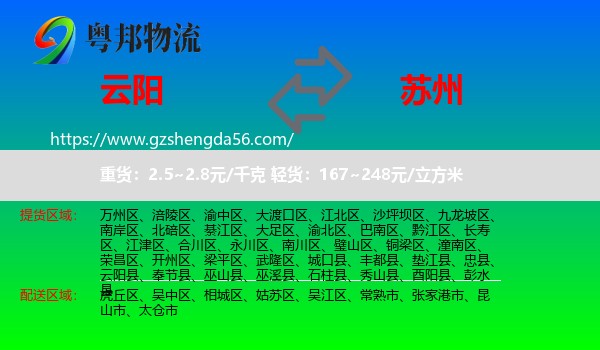 云阳县到苏州物流