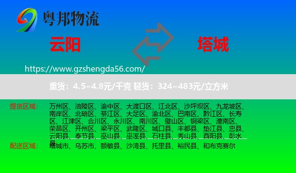 云阳县到塔城物流