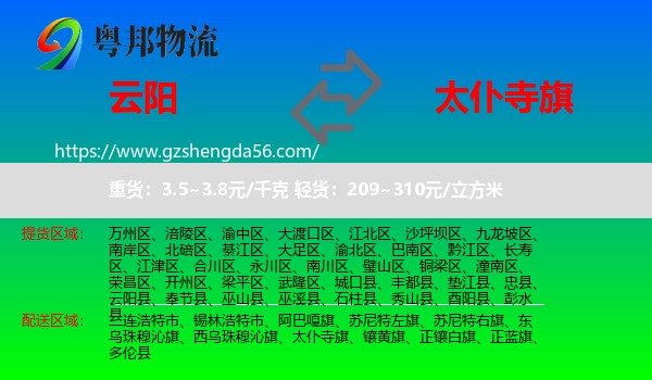 云阳县到太仆寺旗物流专线