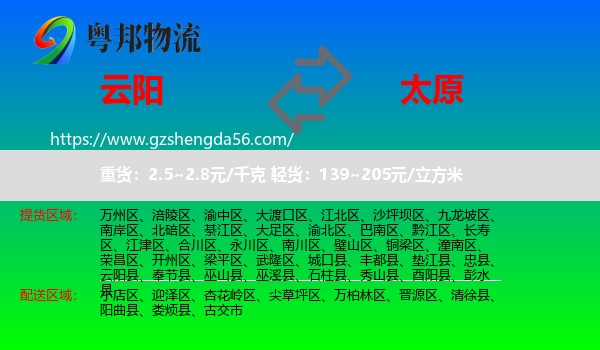云阳县到太原专线