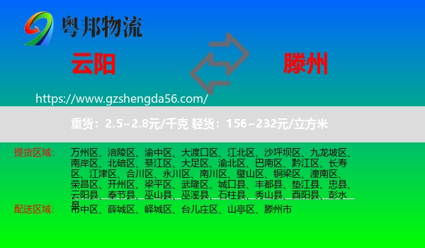 云阳县到滕州市物流专线