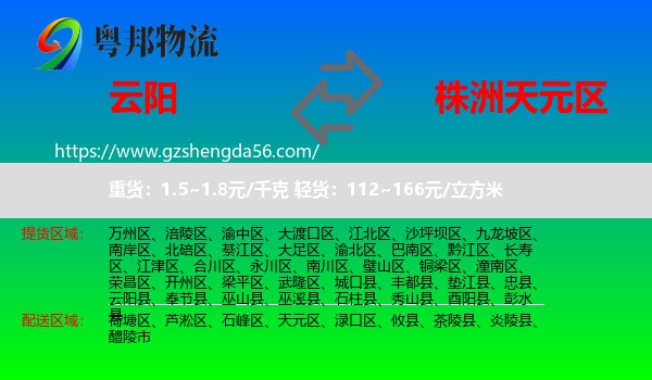 云阳县到天元区物流专线
