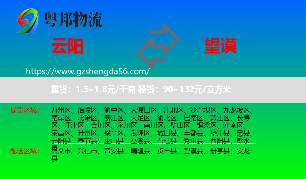 云阳县到望谟县物流专线