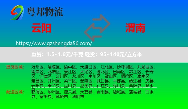 云阳县到渭南物流