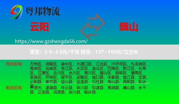 云阳县到巍山县物流专线