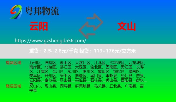 云阳县到文山物流