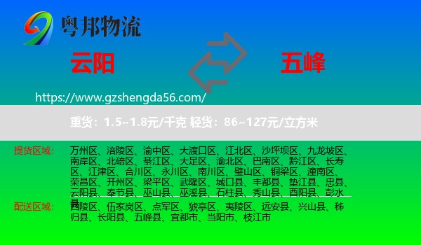 云阳县到五峰县物流专线