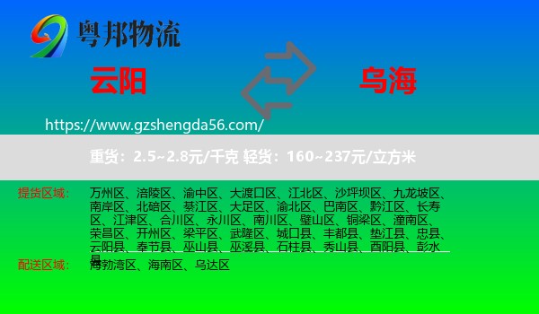 云阳县到乌海物流